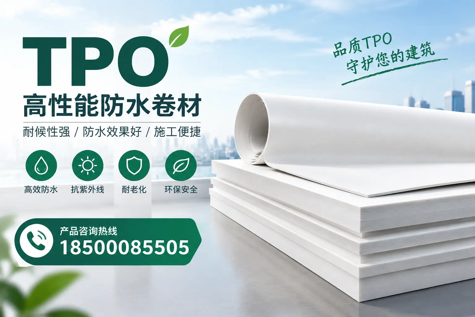 选择tpo材料时的注意事项,避免阜新企业常见误区